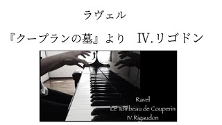 クープランの墓/ラヴェル　Ⅳ.リゴドン　　Ravel  Le Tombeau de Couperin Ⅳ.Rigaudon