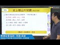 【樂學網｜高中社會】時事重點整理_池上大地震_林揚社會 108課綱