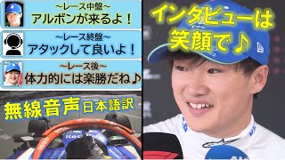 【日本語訳】モナコで角田8位！ レース無線とインタビュー紹介 ～モナコGP 決勝～【eruzu F1 情報局】 #F1 #formula1   #角田裕毅 #monacogp