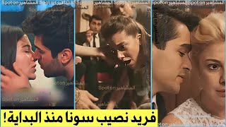 صحفيه تصدم جمهور طائر الرفراف حول مشهد فريد وسونا انه حقيقه وسينتهي كما بدء! سيفير انتهى! الحلقة 89