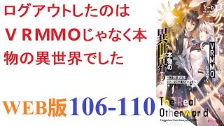 【朗読】ＶＲＭＭＯの中で過ごした三年は、現実ではたった三日間に過ぎなかった。存在が記憶にない妹に起こされた玲人は、自分の知っている現実と何かが違うと違和感を覚える。WEB版 106-110