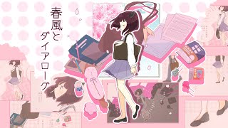 【AIきりたん】春風とダイアローグ by 南国【オリジナル曲\u0026動画】(Spring Wind and the Dialogue feat. AI Kiritan/ Nangoku)