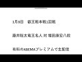 藤井聡太竜王名人対増田康宏八段、叡王戦本戦1回戦、abemaプレミアムで配信