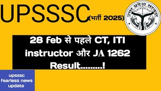 upsssc रिज़ल्ट अपडेट || इन भर्तियों के रिज़ल्ट feb माह में आने की उम्मीद ||#upssscresults