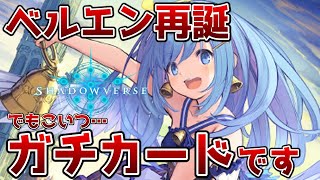 【シャドバ】俺たちの”りんごん”が帰ってきた！4年の時を経てガチカードに変貌！？【ゆっくり解説】