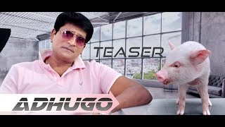 Adhugo Movie Pre Teaser ¦ Ravi Babu ¦ Prashanth Vihari | adhugo Trailer