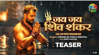 Khesari New Song | जय जय शिव शंकर | Jai Jai Shiv Shankar | Shilpi Raj |Teaser |New Bhojpuri Song2021