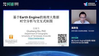 WGDC - Using Earth Engine for spatiotemporal analysis and interactive mapping of geospatial big data