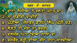 ਸਫ਼ਰ-ਏ-ਸ਼ਹਾਦਤ  / ਧੰਨ ਧੰਨ ਗੁਰੂ ਗੋਬਿੰਦ ਸਿੰਘ ਜੀ @gurbanigurshabad#viralvideo #new #gurbani #punjabi