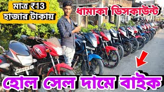 Cheapest bike showroom near Kolkata || bike start from ₹15000 || Kaib Automobile