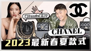 【開箱系列】CHANEL 2023的最新春夏款式來啦！CHANEL 22 Mini Bag已經炒瘋了🔥配上珍珠鏈的搭配超高貴！