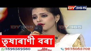 Mur Ganot Jole  by Trisharani Bora from Bihpuria, Assam || বিহপুৰীয়াৰ তৃষাৰাণী বৰা