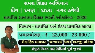 samagra shiksha abhiyan teachers recruitment 2020 Diu,Daman,Dadara and Nagarhaveli|learn everydaynew