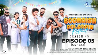 Bodmaish Polapain (বদমাইশ পোলাপাইন) Ep05 | S4.5 | S4-E33 | Prottoy Heron | Bannah | Bangla New Natok