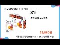 가장 많이 구매하는 쇼핑 추천 고구마말랭이 top 10