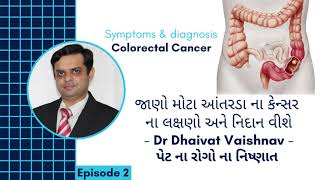 Colorectal Cancer Symptoms \u0026 Diagnosis 2021 મોટા આંતરડા ના કેન્સર લક્ષણો અને નિદાન - Dr DK Vaishnav