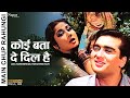 Koi Bata De Dil Hai | Main Chup Rahungi (1962) | Lata Mangeshkar, Mohammed Rafi | Old Bollywood Song