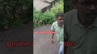 ഇത് ഐറ്റം വേറെ #shorts #viralvideo #ithuitemvere #malayalam