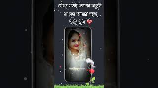 যে সবসময় ভালোবাসবে