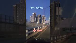 부산에 가면 흔히 보이는 아파트