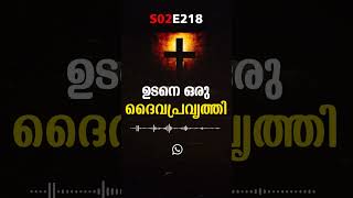 S02E218 ഉടനെ ഒരു ദൈവപ്രവൃത്തി | Morning Manna | #shorts | ReRo Gospel #malayalamchristianmessage