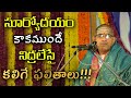 Benefits of waking up Before Suryodayam/Sun Rise by Chaganti Koteswara Rao garu | Pravachanam |