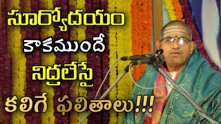 Benefits of waking up Before Suryodayam/Sun Rise by Chaganti Koteswara Rao garu | Pravachanam |