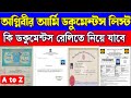 Agniveer Army Rally Documents list 2023 | Army rally documents list | এই ডকুমেন্টস না নিয়ে গেলে 🥵