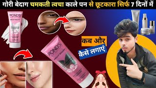 Pond's face wash kaise use kare | Ponds face wash kaise lagaen|Ponds face wash kaise use karte hain