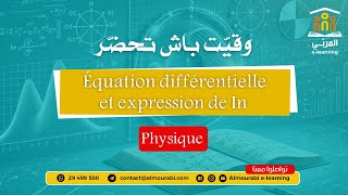 Bac Scientifiques : Physique - Équation Différentielle et ln | Explication Simple et Claire