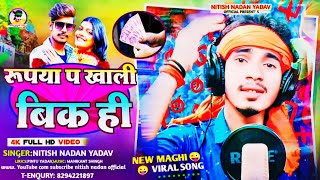 #video ! #Raushan_rohi &#nitish_nadan का new #vivadit song ! #kiran_shingh_viral_song