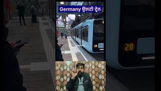 Germany ਉਲਟੀ ਟ੍ਰੇਨ