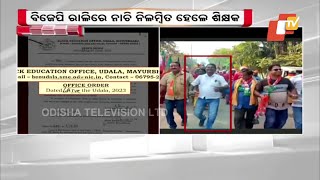 Teacher in Odisha’s Udala suspended for dancing in BJP rally