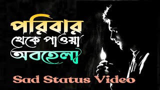 পরিবার থেকে পাওয়া অবহেলা | ছেলেদের জীবন নিয়ে কিছু কথা | Bangla Sad Shayari Status | Voice Of MBH