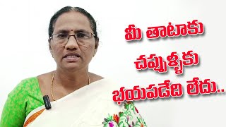 మీ బెదిరింపు చర్యలకు భయపడేది లేదు - కె. సుబ్బారావమ్మ | AP Anganwadi protest || FVAP