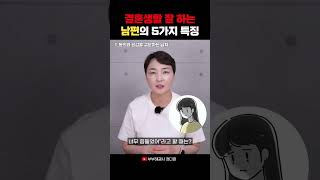 결혼생활 잘 하는 남편의 5가지 특징