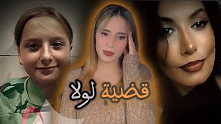 قضية قت.ل الطفلة لولا الفرنسية على يد الجزائرية ذهبية | كل تفاصيل الأحداث🇩🇿🇫🇷😨