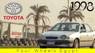 Toyota Corolla 1998-العجوزة الطيبة و الجميلة اليابانية