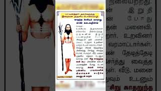 பட்டினத்தார் அவர்களுக்கு இறைவன் அருளியது 🕉️ #shorts #shortsfeed #viral #trending #youtubeshorts