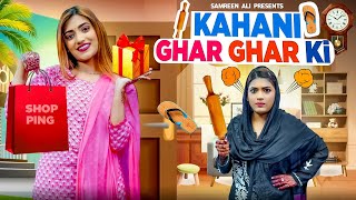 Kahani Har Ghar Ki | Saas Vs. Bahu | SAMREEN ALI