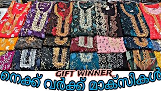 അടിപൊളി നെക്ക് വർക്ക്‌ മാക്സികൾ🔥💃Giftwinner🔥💥Neck work full cotton nighties😍(07/01/25)