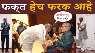 Bollywood आणि Marathi चित्रपट मधे फक्त हे फरक आहे | When 2 legends Met | Nana & Amol Palekar