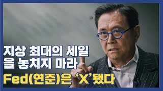 부자 아빠 가난한 아빠 지상 최대의 세일이 온다. 현금들고 ‘이것’의 구매를 기다린다.  [부자 아빠 가난한 아빠 로버트기요사키]