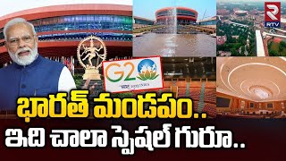 వావ్ .. అద్భుతం..! Bharat Mandapam Inside Tour| G20 Summit 2023 | Delhi News | RTV