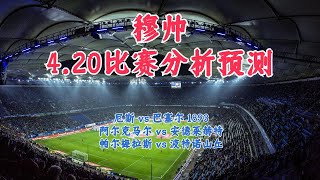 今日足球比赛 解盘 分析 预测 20/4/2023丨欧协联丨欧罗巴丨尼斯 vs 巴塞尔 1893丨阿尔克马尔 vs 安德莱赫特丨帕尔梅拉斯 vs 波特诺山丘