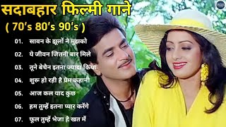 OLD IS GOLD सदाबहार पुराने गाने Old Hindi Romantic Songs 🎶 Evergreen Bollywood Songs