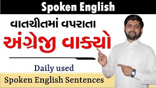 દરરોજ બોલાતા Small વાક્યો |#3 | Spoken English  | Vijay Nakiya