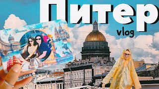 поездка в Питер с мамой | SPB VLOG 💫