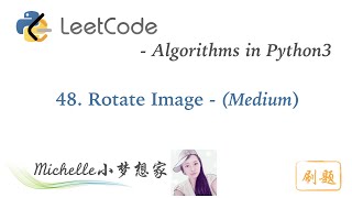 LeetCode in Python 48. Rotate Image - Michelle小梦想家