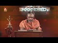 ramayanam swami chidananda puri episode 251 amrita tv